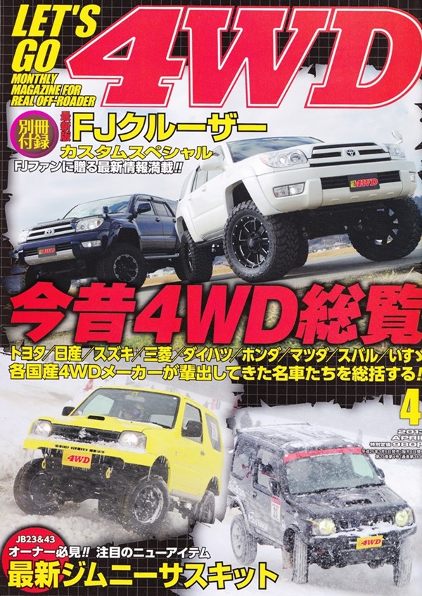 LET´S GO ４WD 2013  ４月号